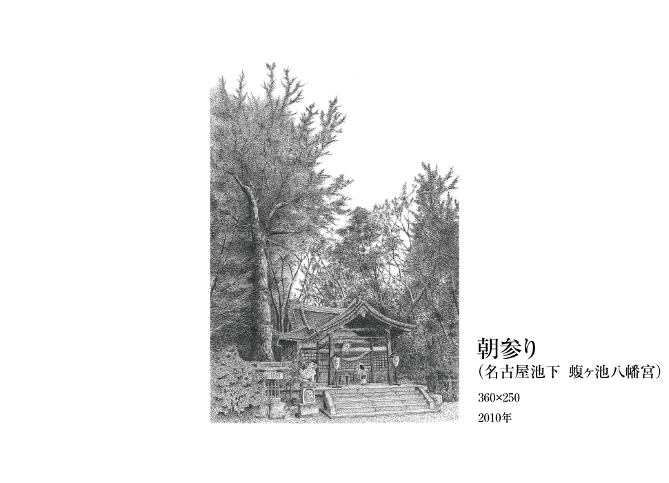 朝参り(名古屋池下 蝮ヶ池八幡宮)