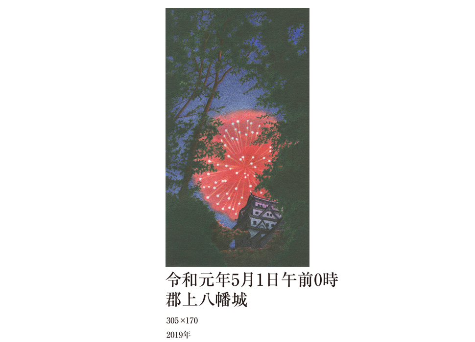 令和元年5月1日午前0時 郡上八幡城