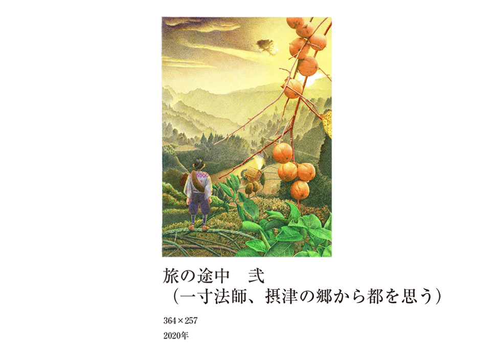 旅の途中 弐(一寸法師、淀川を渡る)